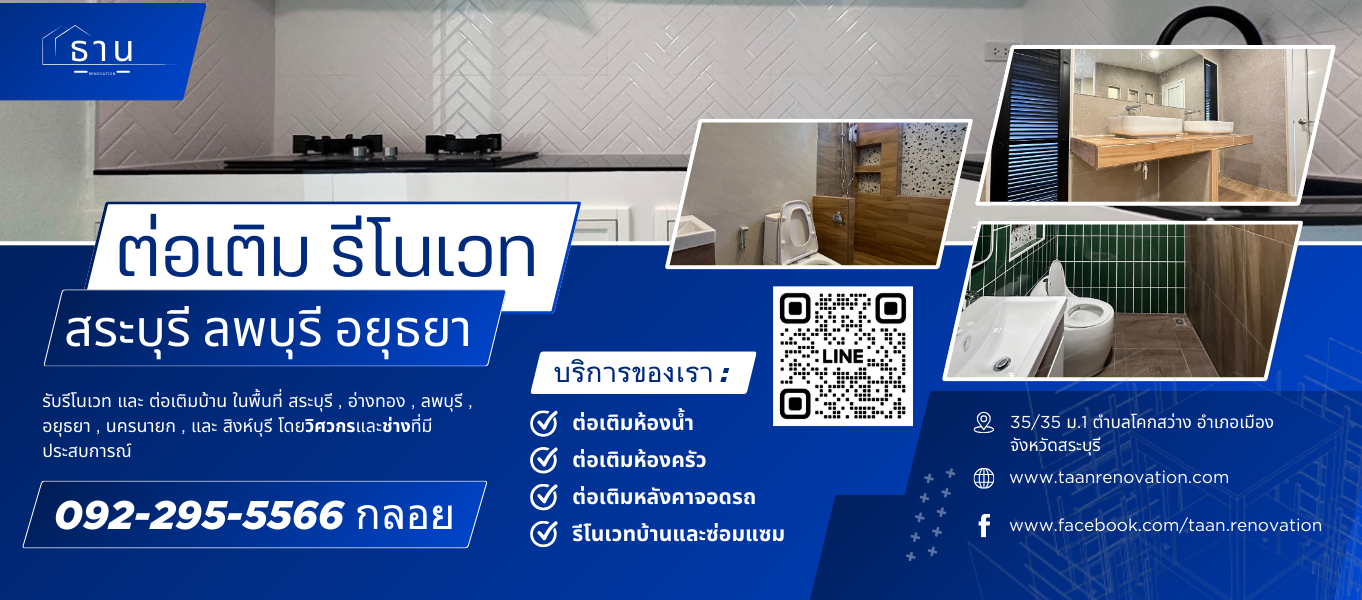 ต่อเติมบ้าน